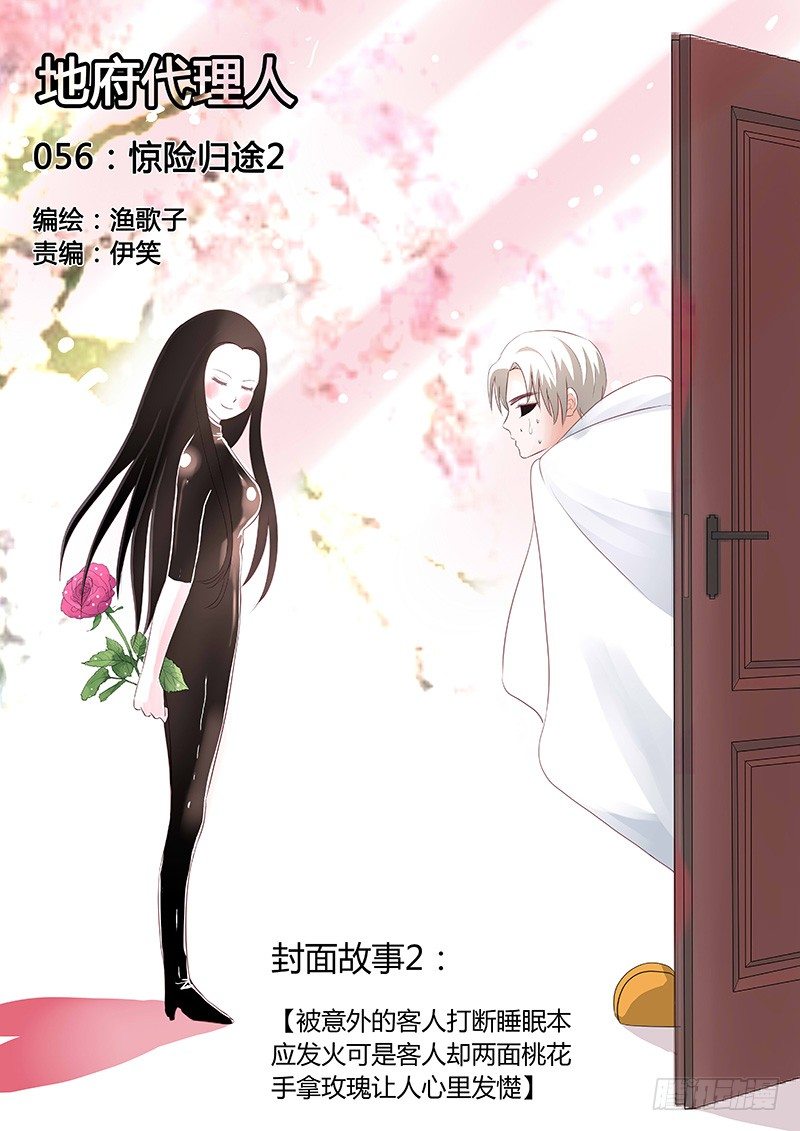 《地府代理人》046惊险归途2 第1页
