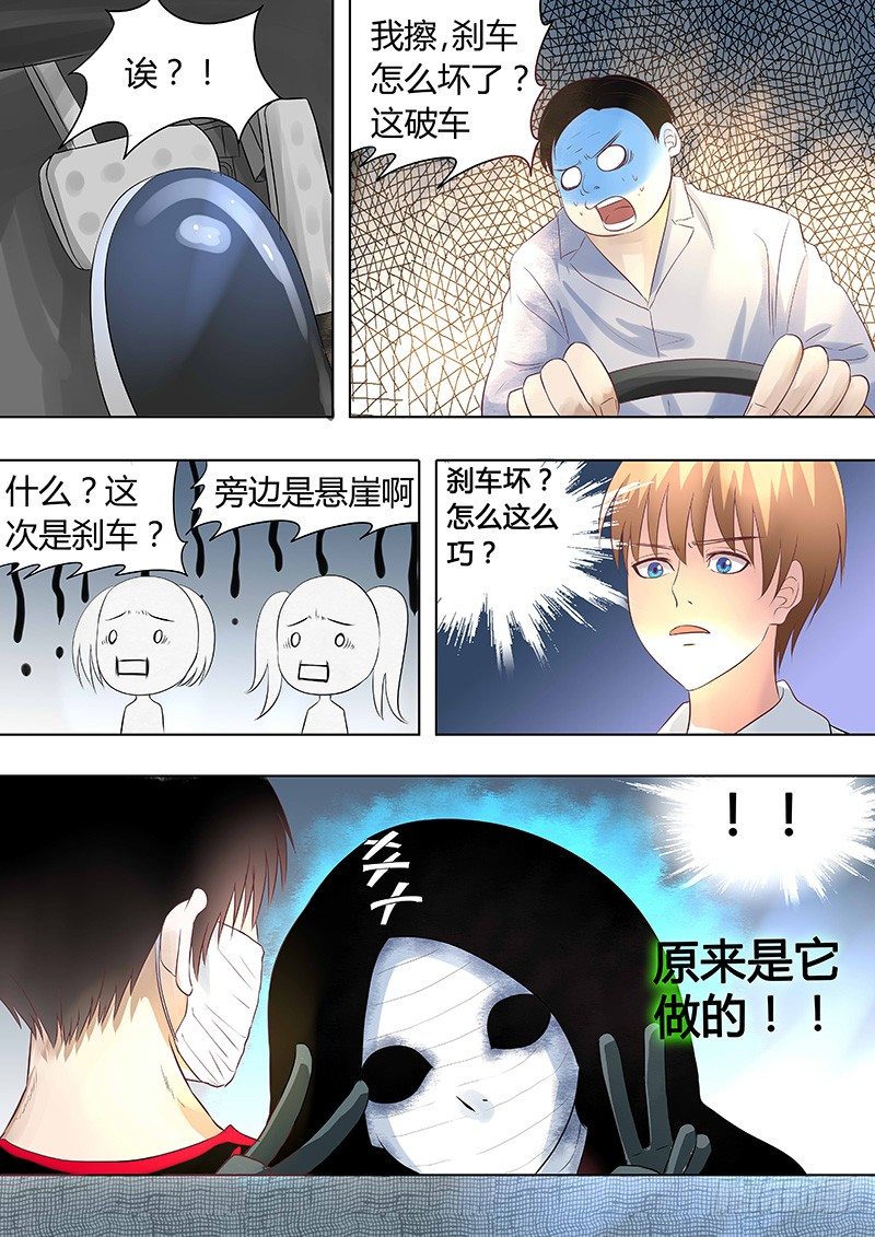 《地府代理人》046惊险归途2 第3页
