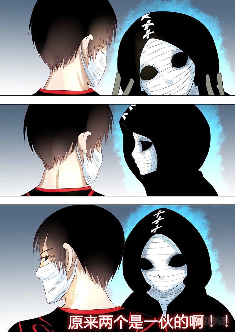 《地府代理人》046惊险归途2 第4页