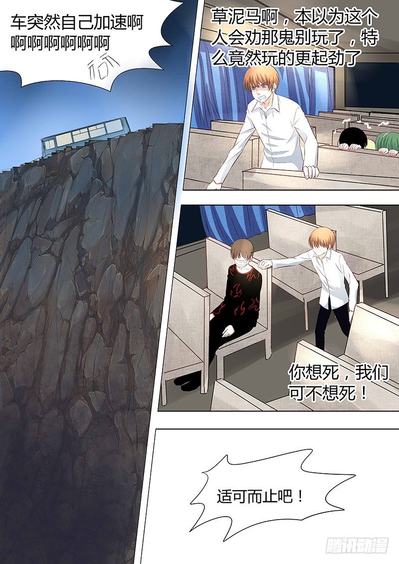 《地府代理人》046惊险归途2 第5页