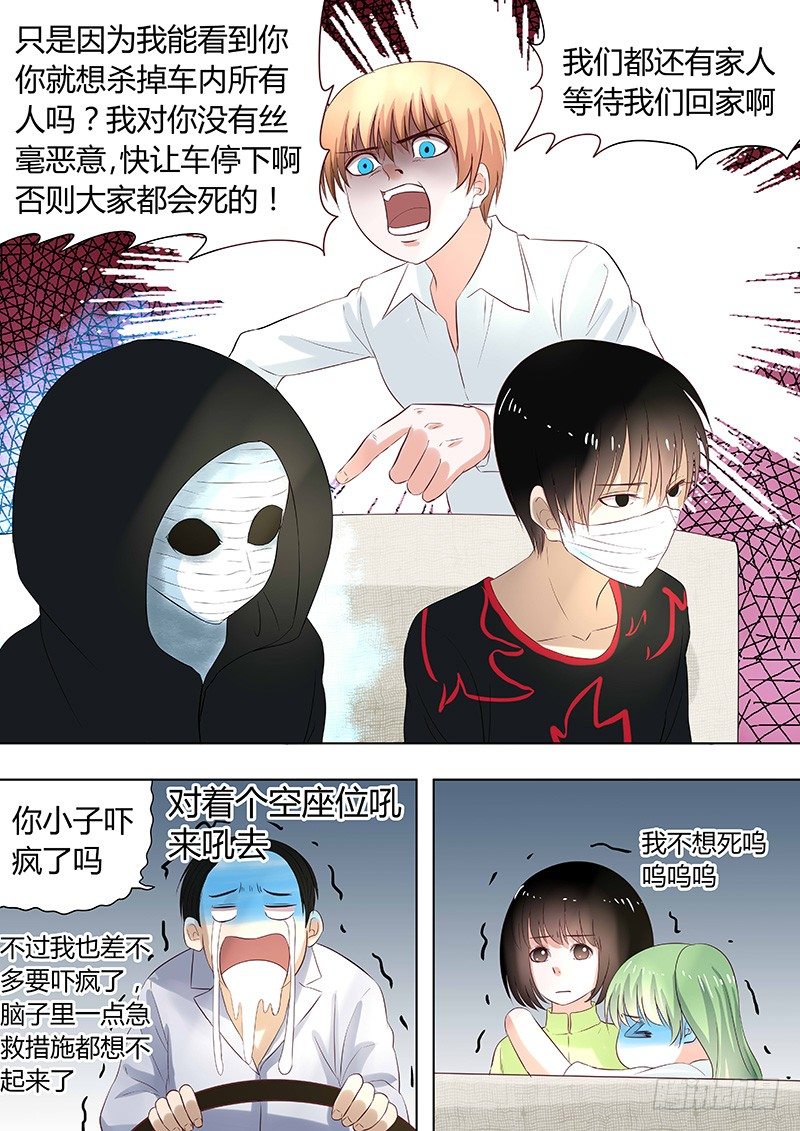 《地府代理人》046惊险归途2 第6页