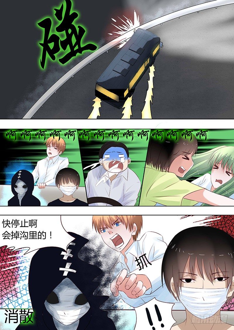《地府代理人》046惊险归途2 第7页