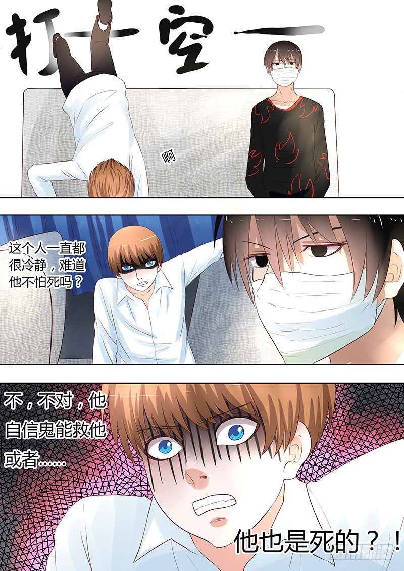 《地府代理人》046惊险归途2 第8页
