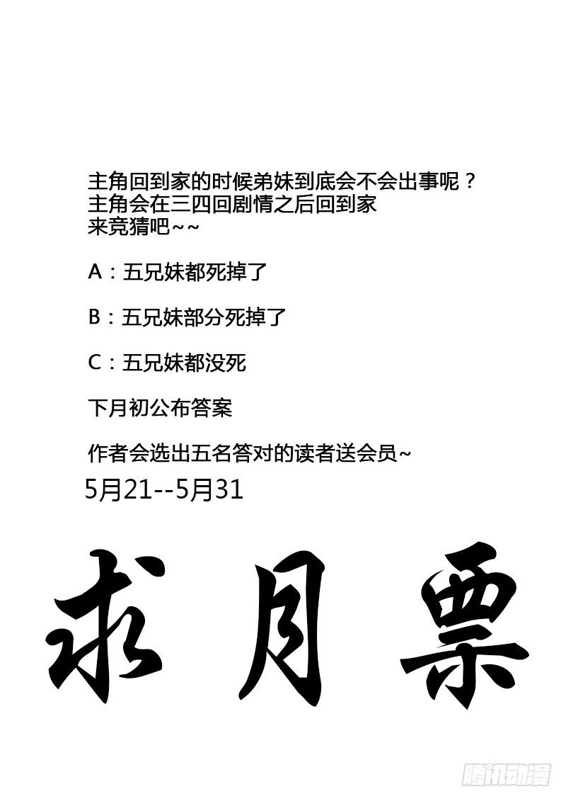 《地府代理人》046惊险归途2 第9页