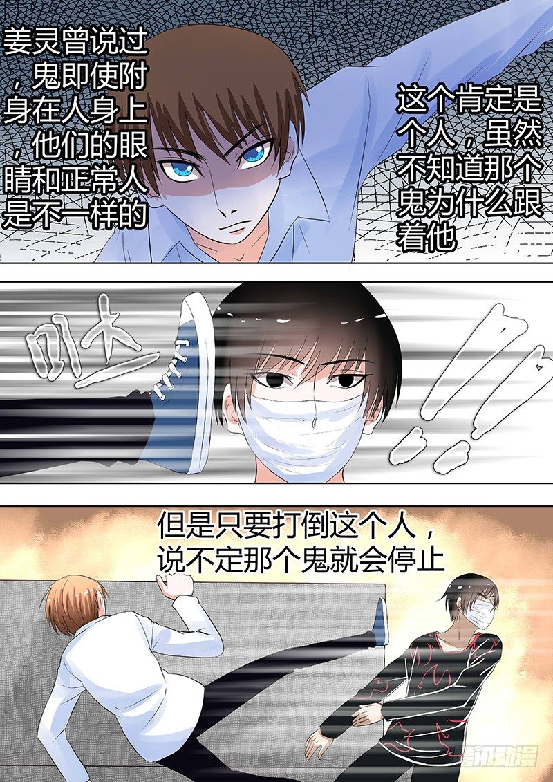 《地府代理人》047惊险归途3 第2页