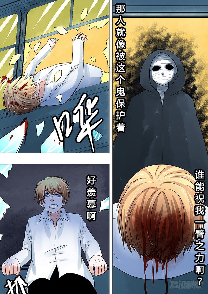 《地府代理人》047惊险归途3 第5页