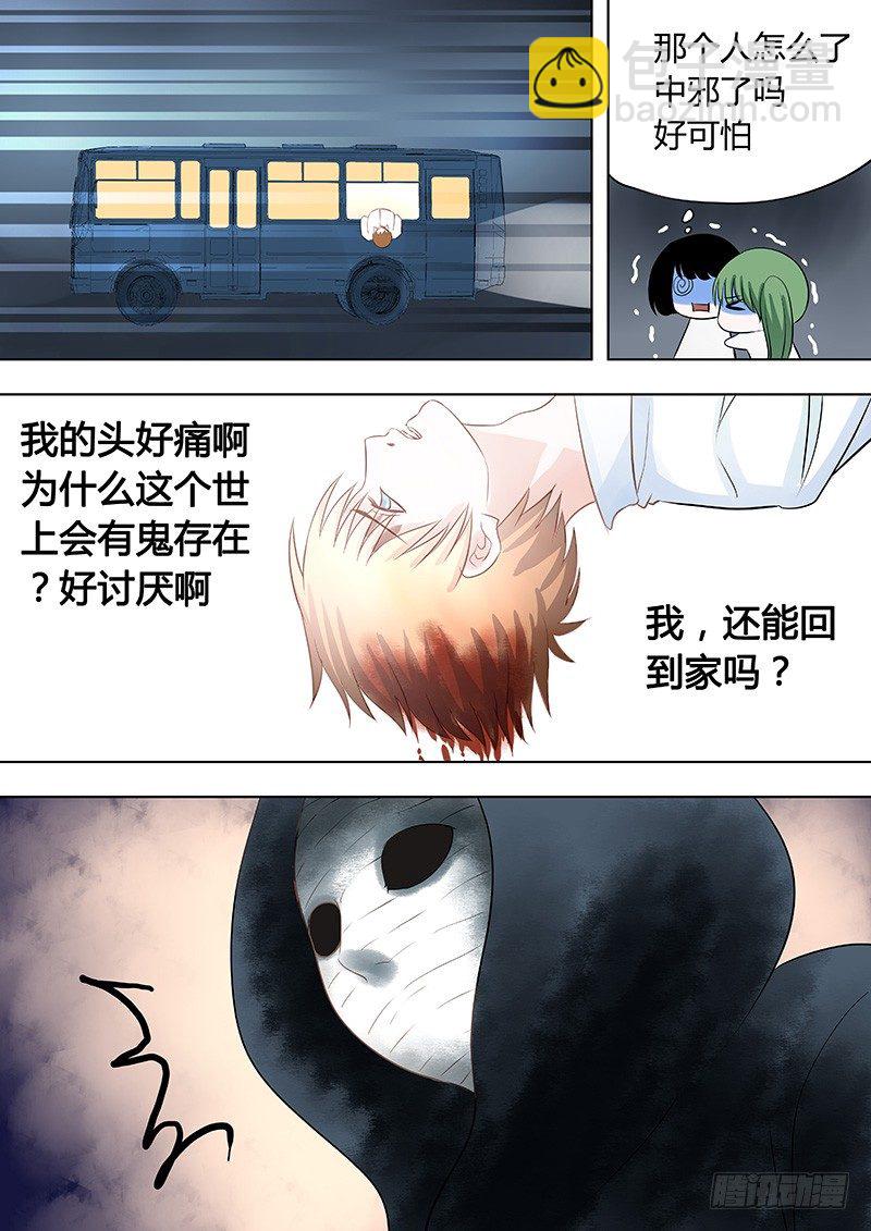 《地府代理人》047惊险归途3 第6页