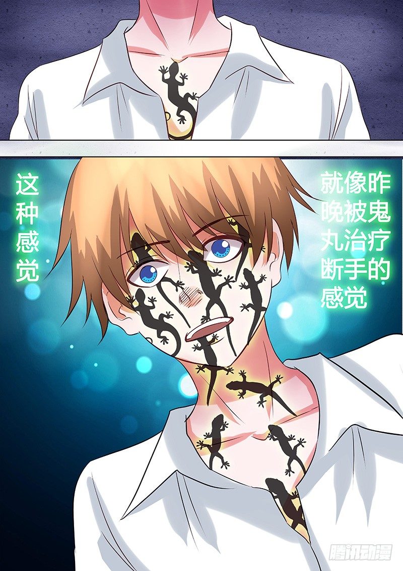 《地府代理人》047惊险归途3 第7页
