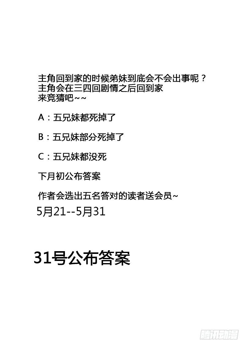 《地府代理人》047惊险归途3 第8页