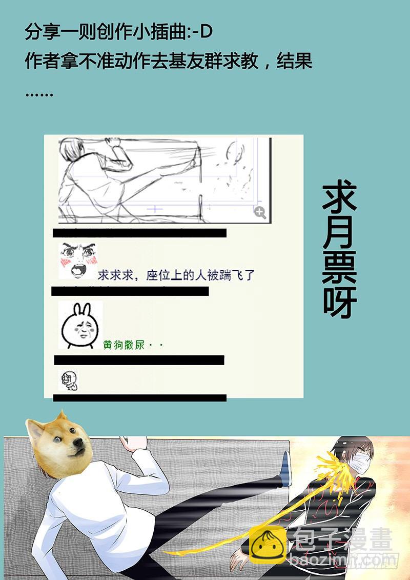 《地府代理人》047惊险归途3 第9页