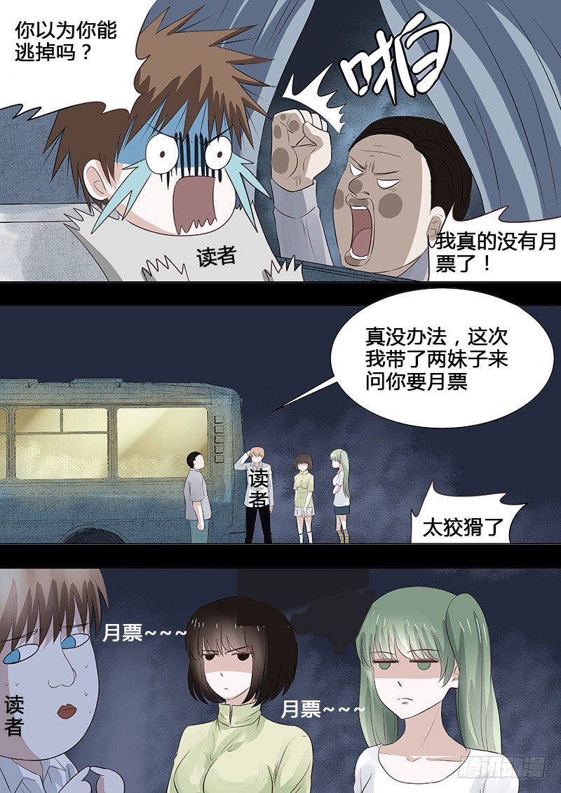 《地府代理人》045惊险归途 第10页