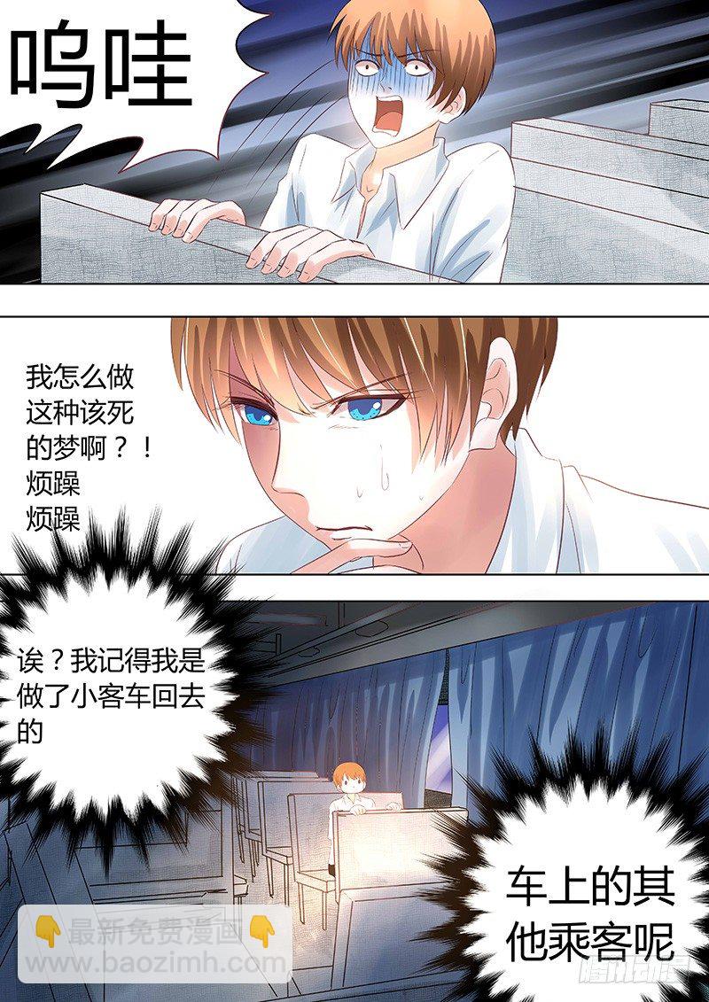 《地府代理人》045惊险归途 第2页