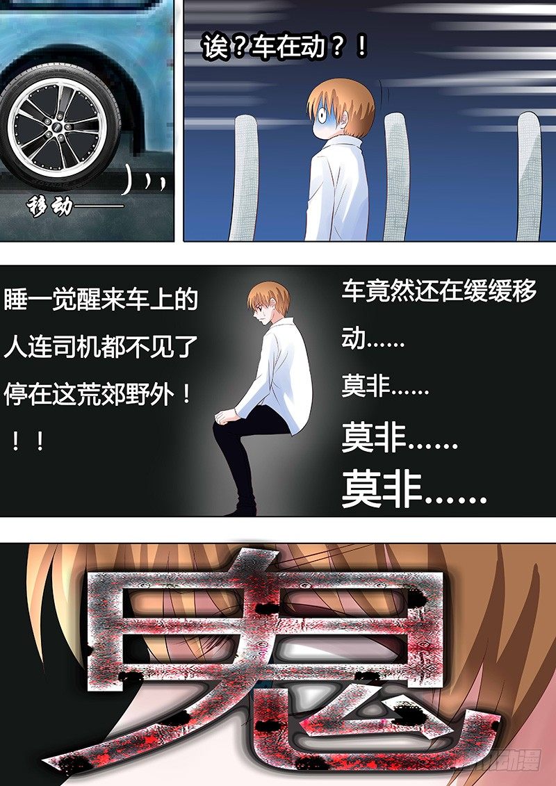 《地府代理人》045惊险归途 第3页
