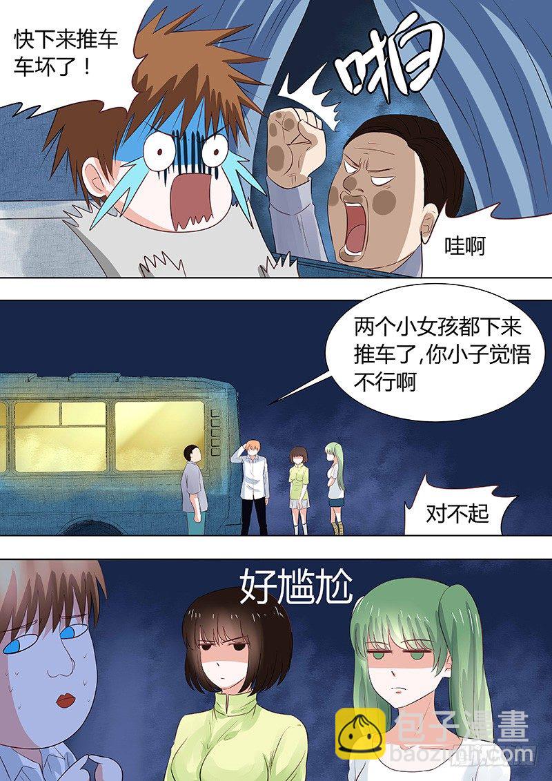 《地府代理人》045惊险归途 第4页