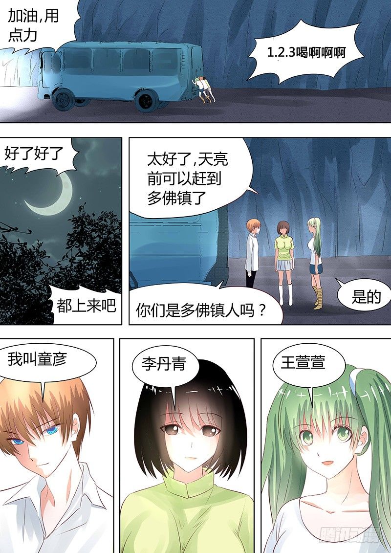 《地府代理人》045惊险归途 第5页