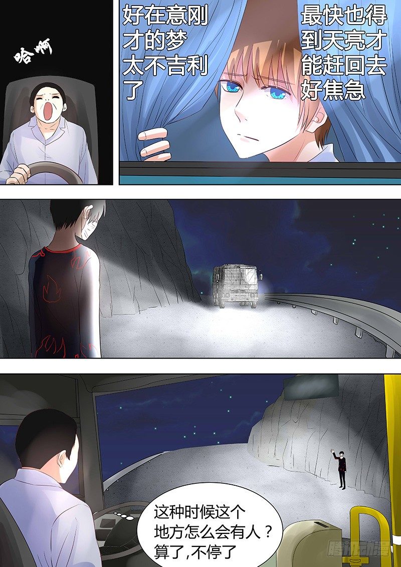 《地府代理人》045惊险归途 第6页