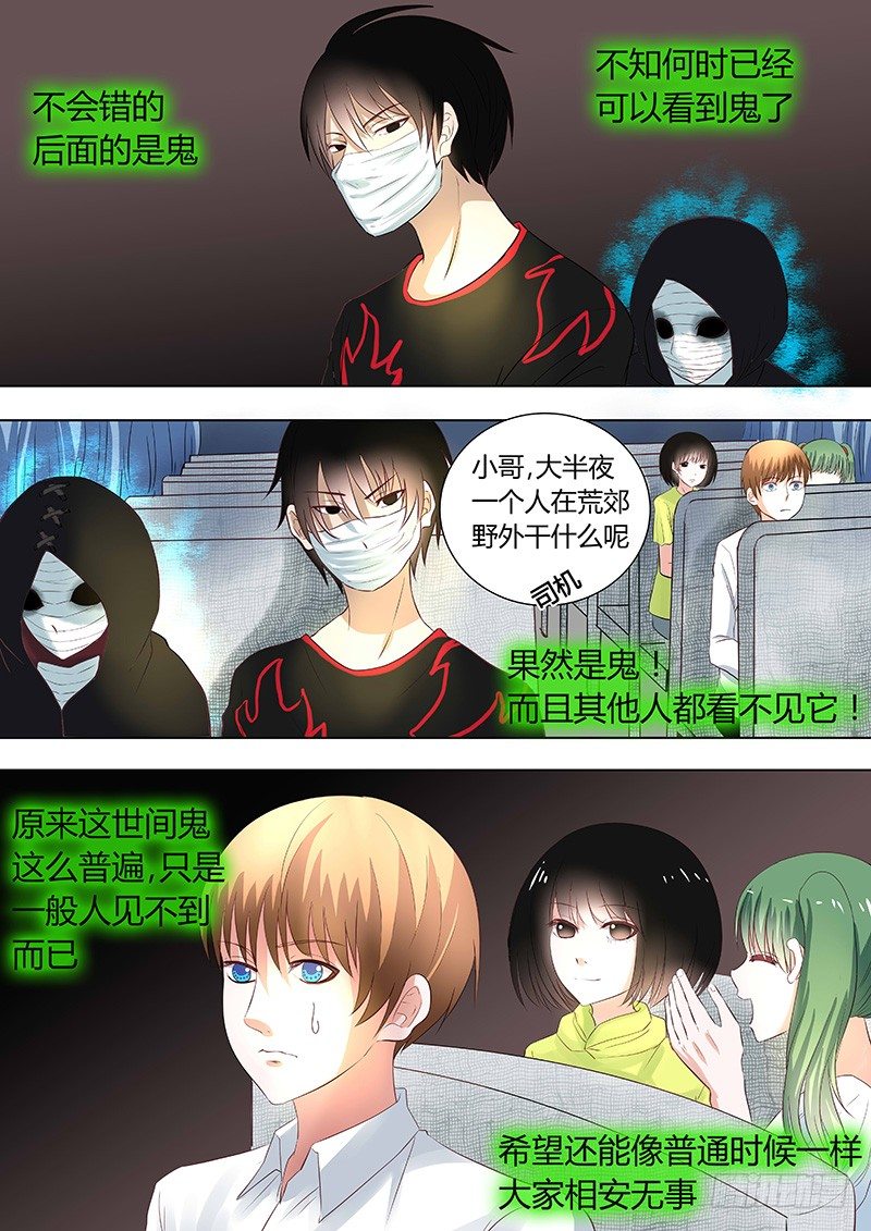 《地府代理人》045惊险归途 第7页