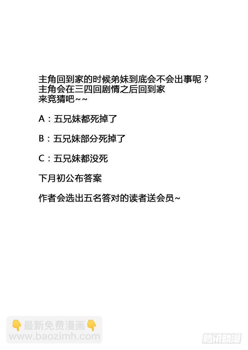 《地府代理人》045惊险归途 第9页