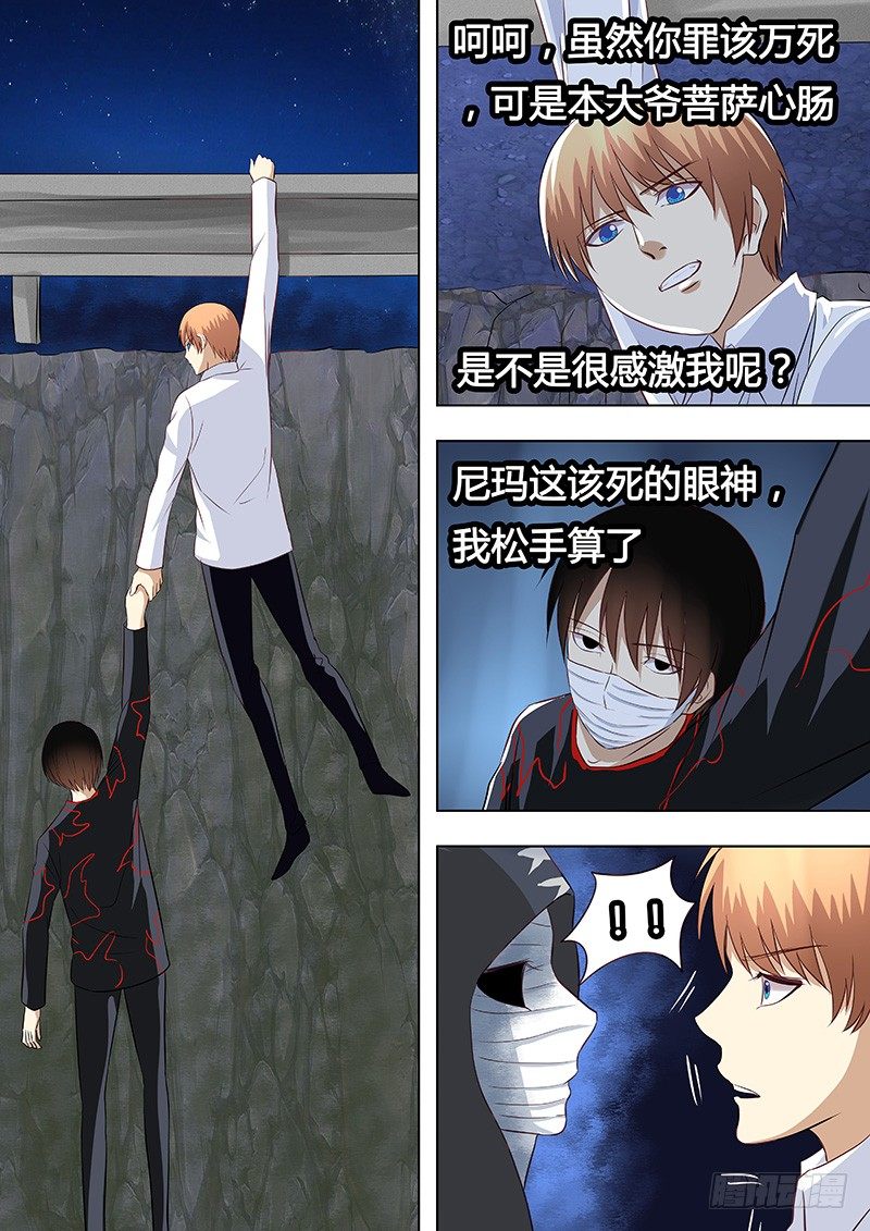 《地府代理人》048惊险归途4 第10页