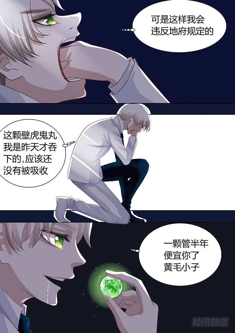 《地府代理人》048惊险归途4 第2页
