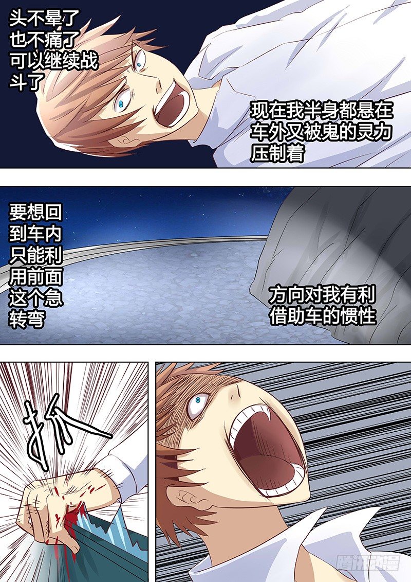 《地府代理人》048惊险归途4 第5页
