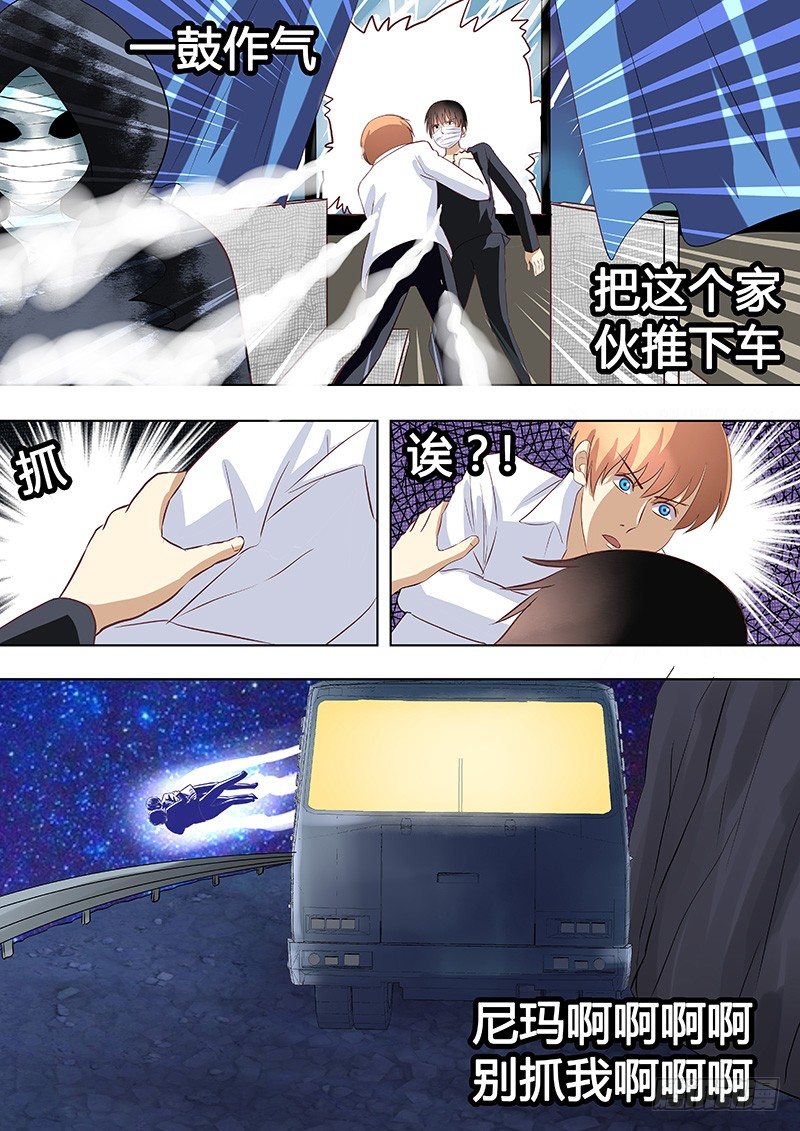 《地府代理人》048惊险归途4 第7页
