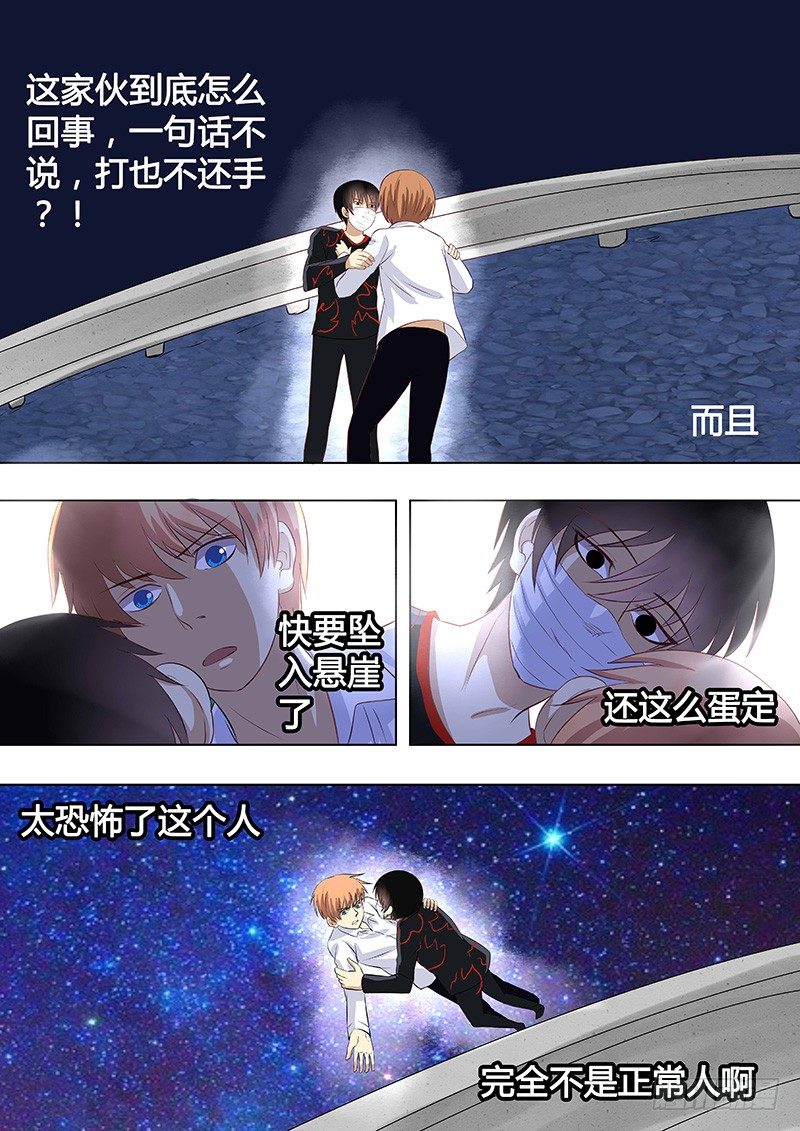 《地府代理人》048惊险归途4 第8页