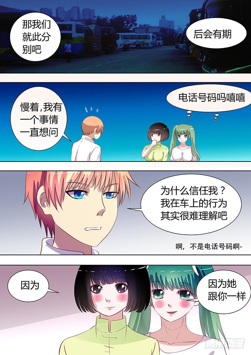 《地府代理人》050多佛镇1 第1页