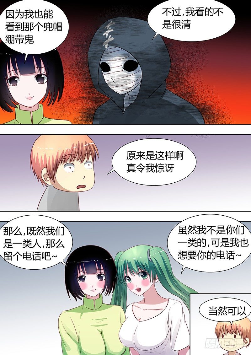 《地府代理人》050多佛镇1 第2页