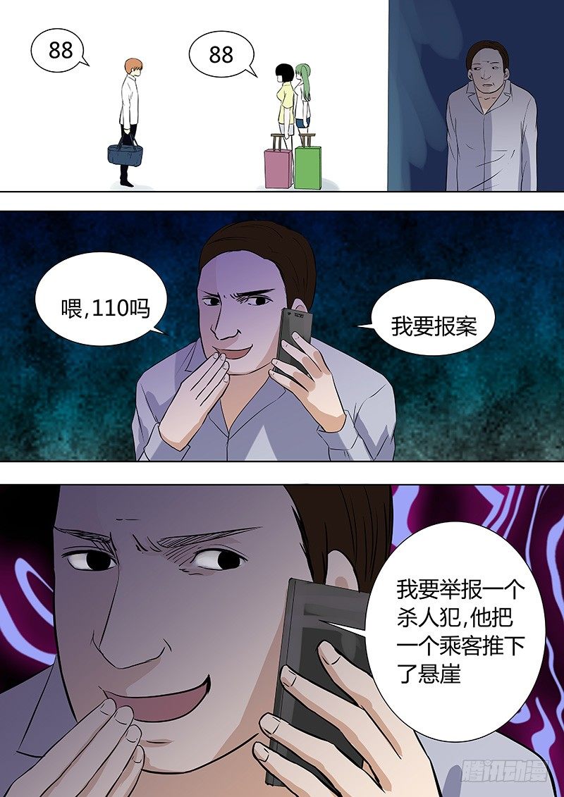 《地府代理人》050多佛镇1 第3页