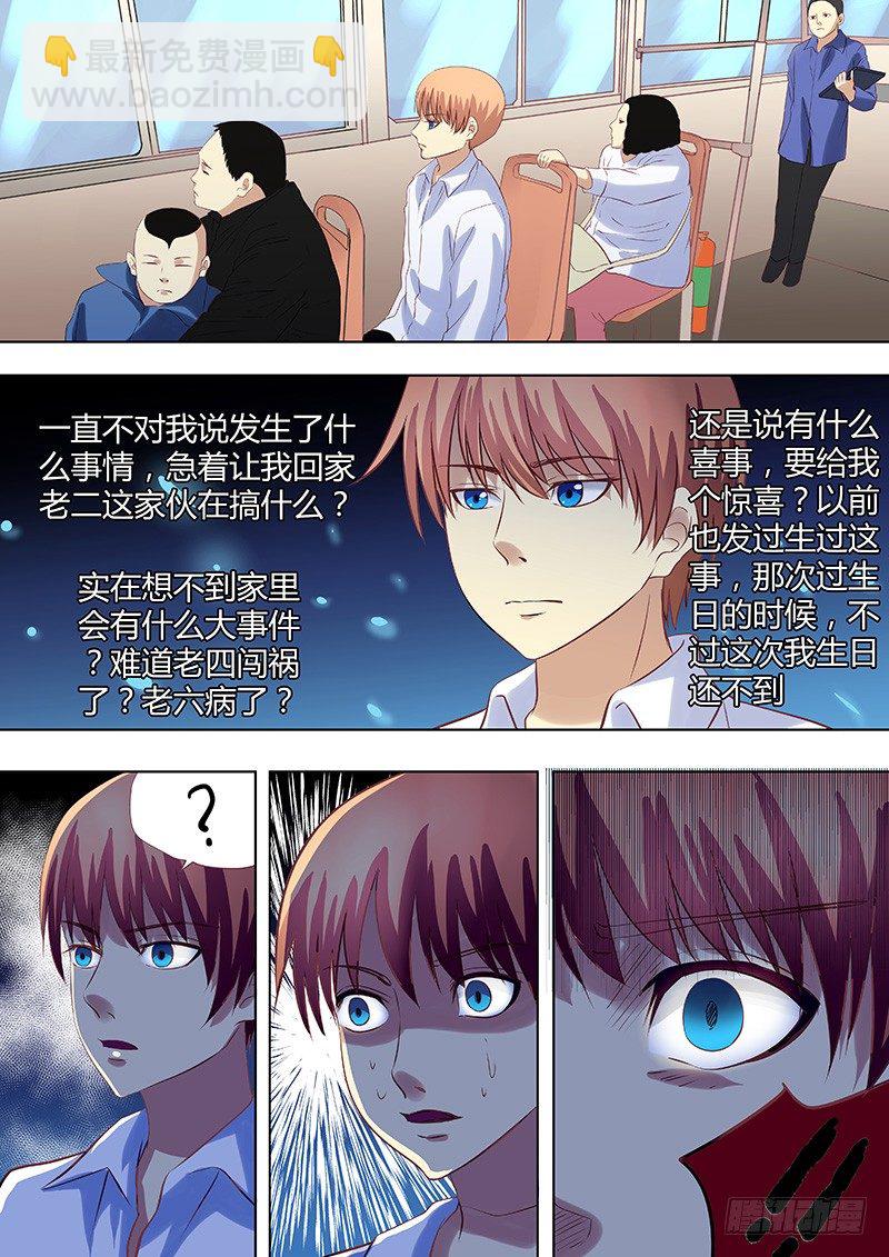 《地府代理人》050多佛镇1 第4页