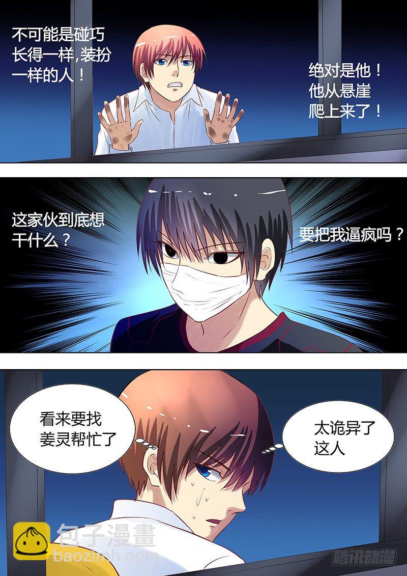 《地府代理人》050多佛镇1 第6页