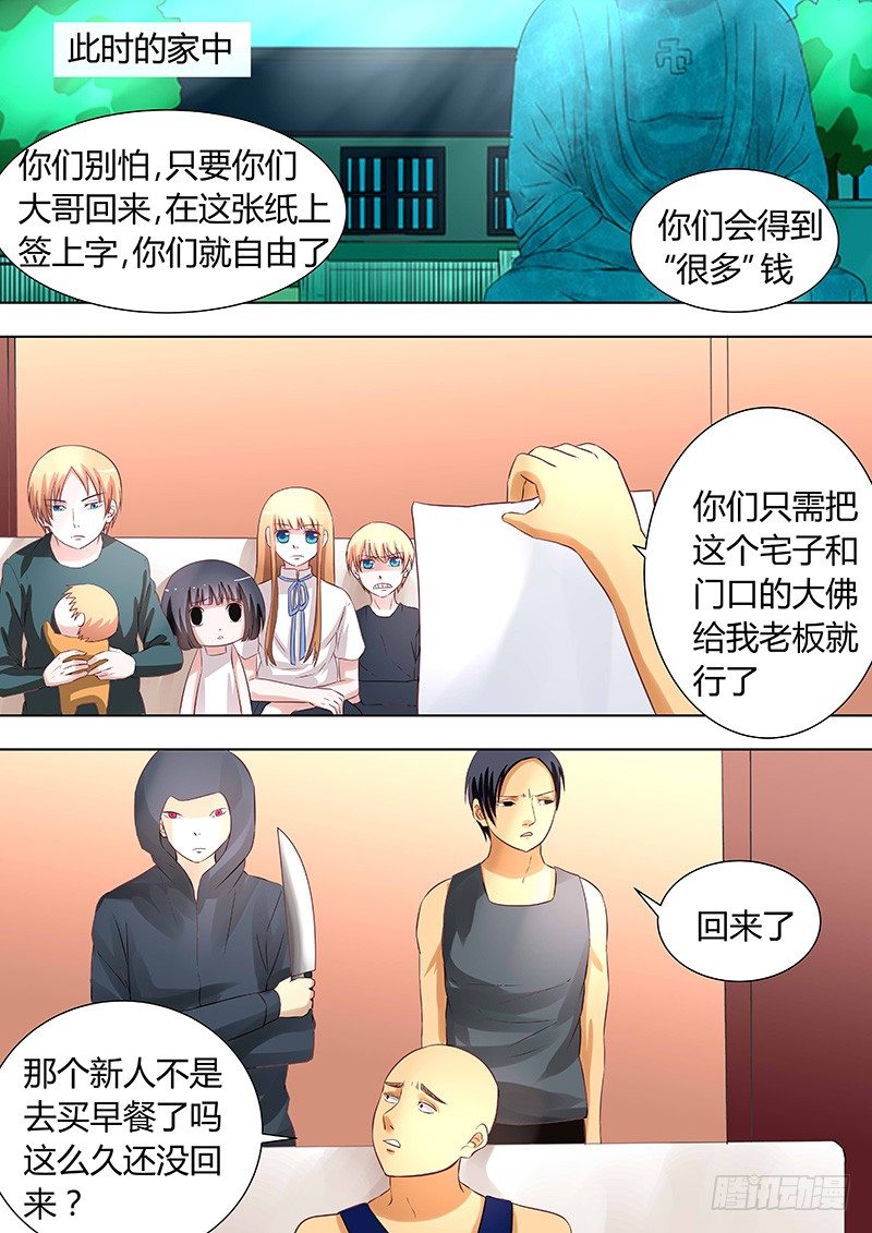 《地府代理人》050多佛镇1 第7页