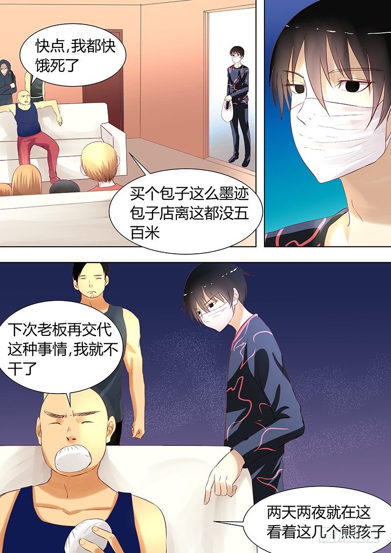 《地府代理人》050多佛镇1 第8页