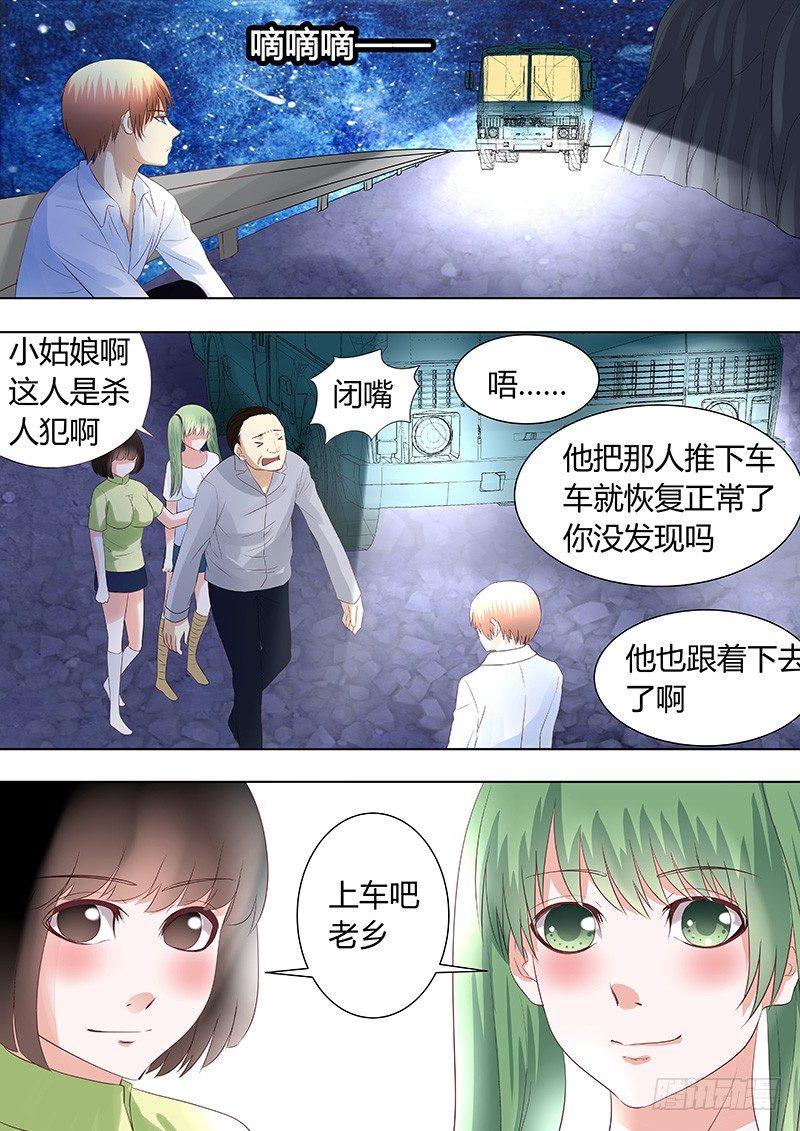 《地府代理人》049惊险归途 完 第5页