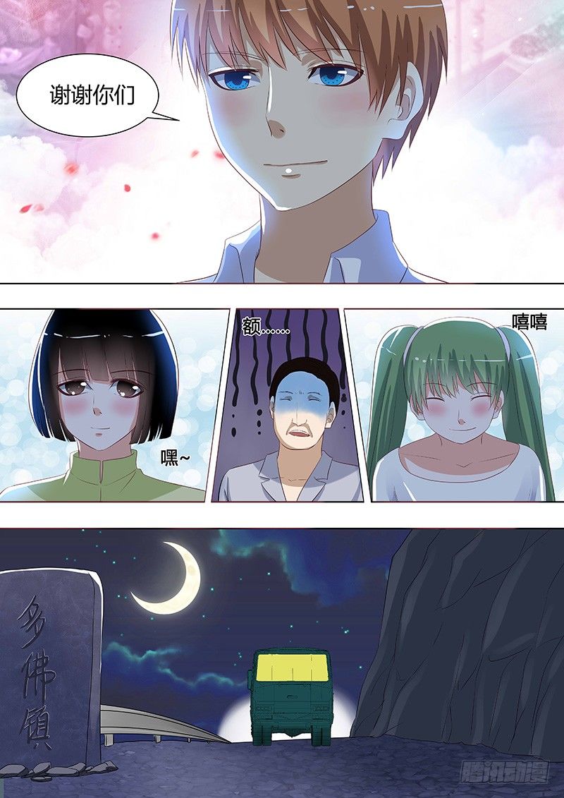 《地府代理人》049惊险归途 完 第6页
