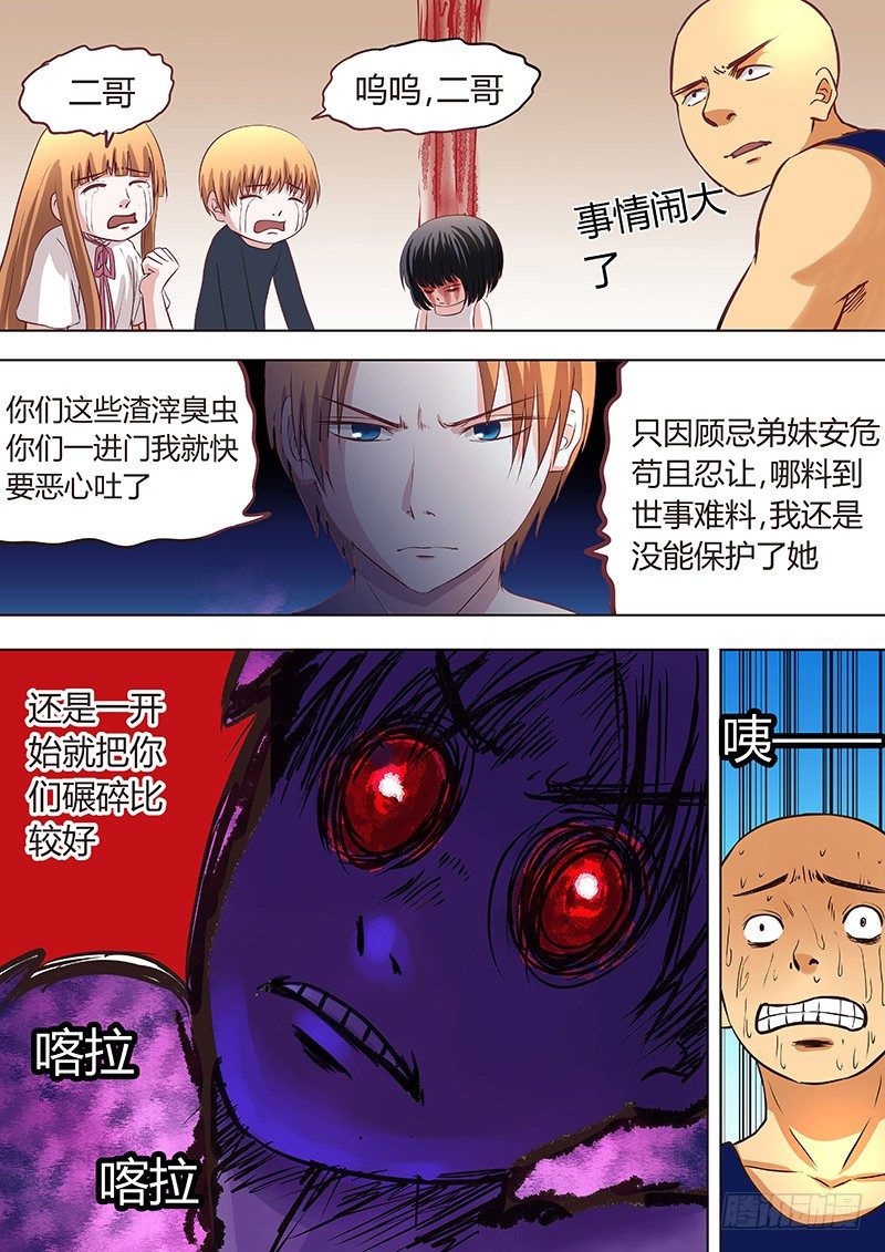 《地府代理人》051多佛镇2 第10页