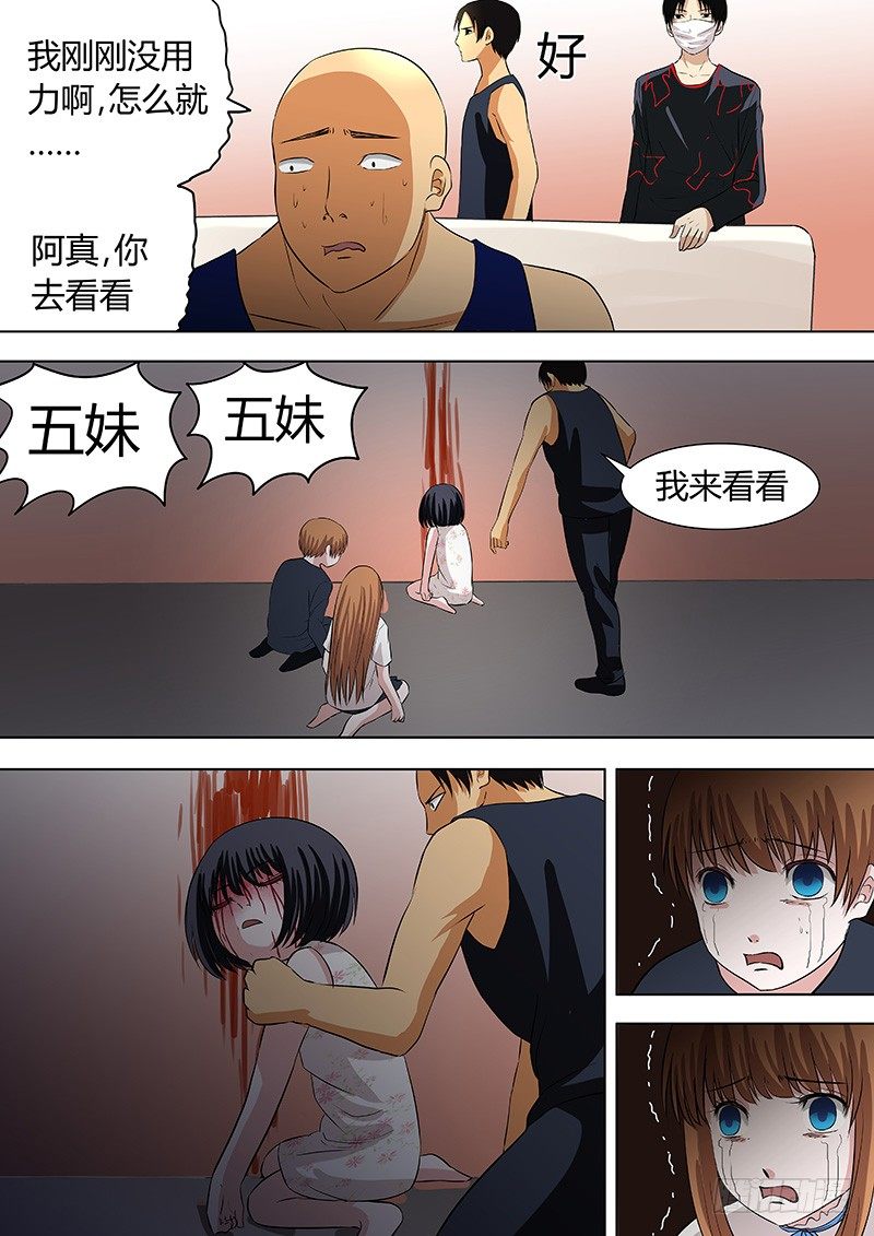 《地府代理人》051多佛镇2 第7页