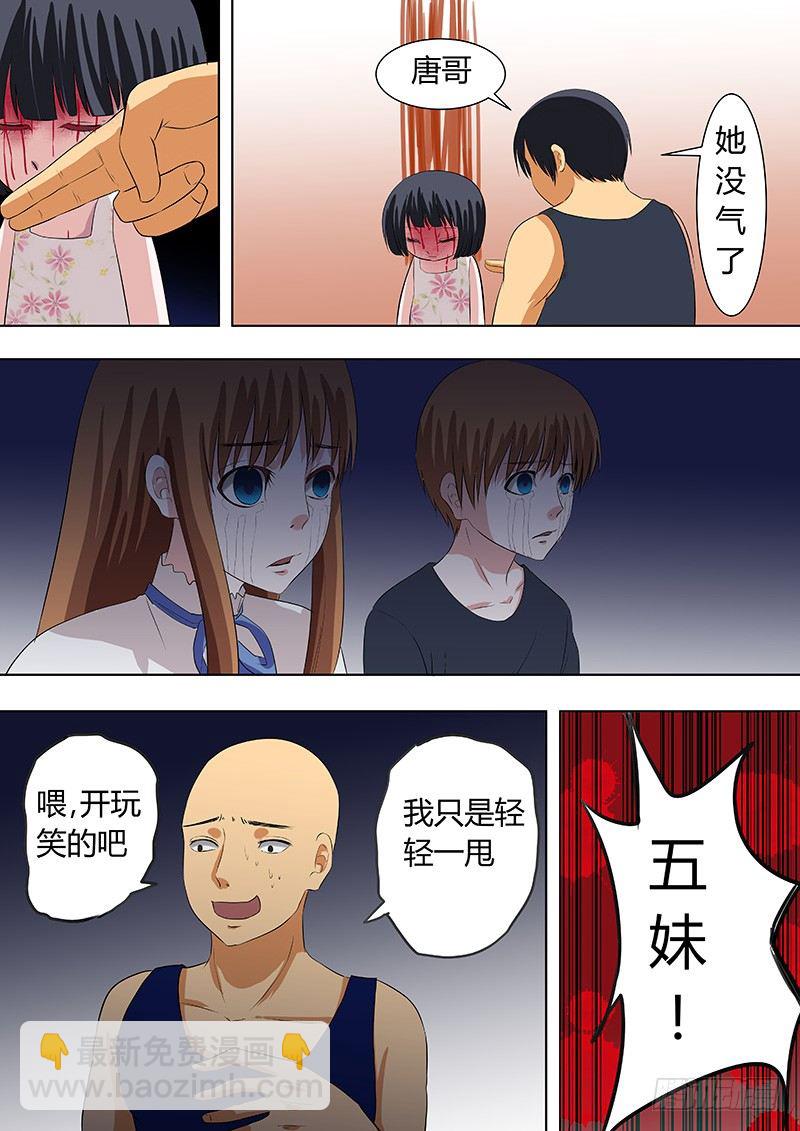 《地府代理人》051多佛镇2 第8页