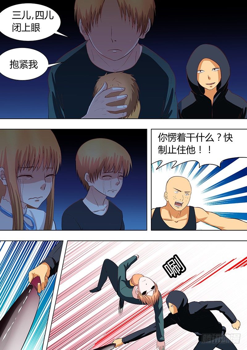 《地府代理人》052多佛镇3 第5页