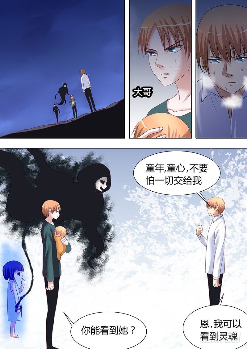 《地府代理人》056鄙视你 第1页