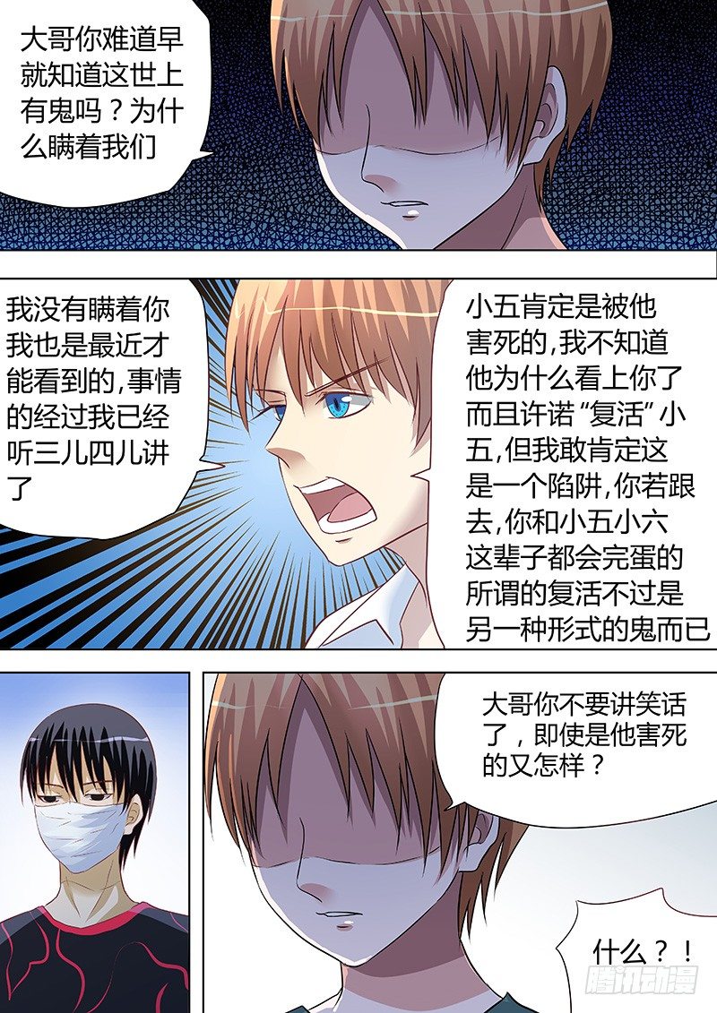 《地府代理人》056鄙视你 第2页