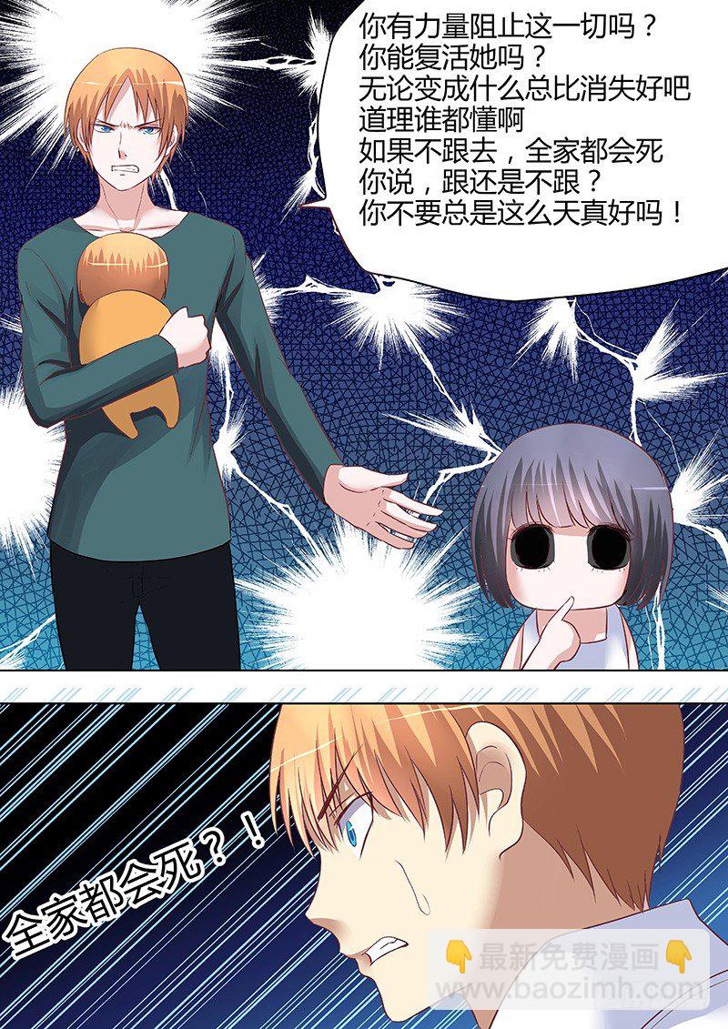 《地府代理人》056鄙视你 第3页