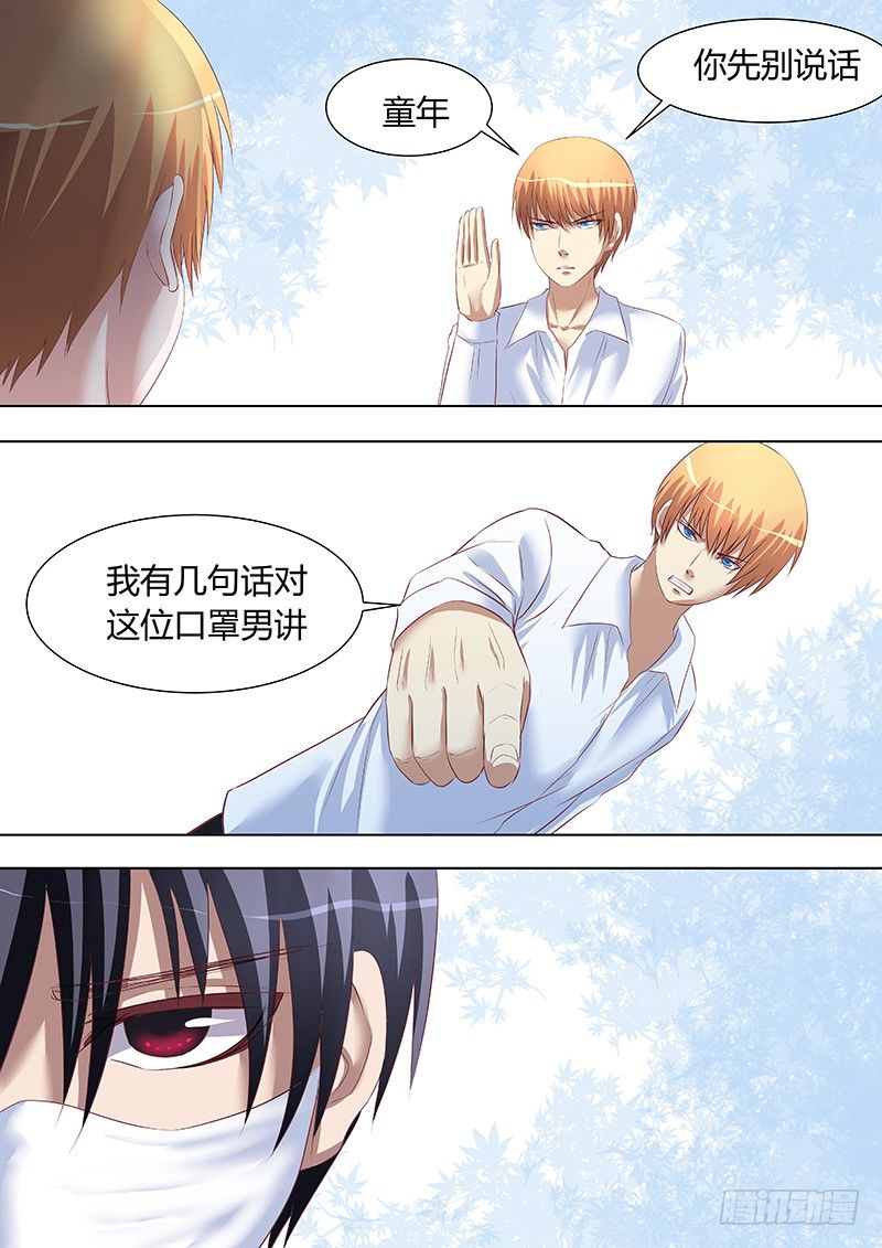 《地府代理人》056鄙视你 第4页