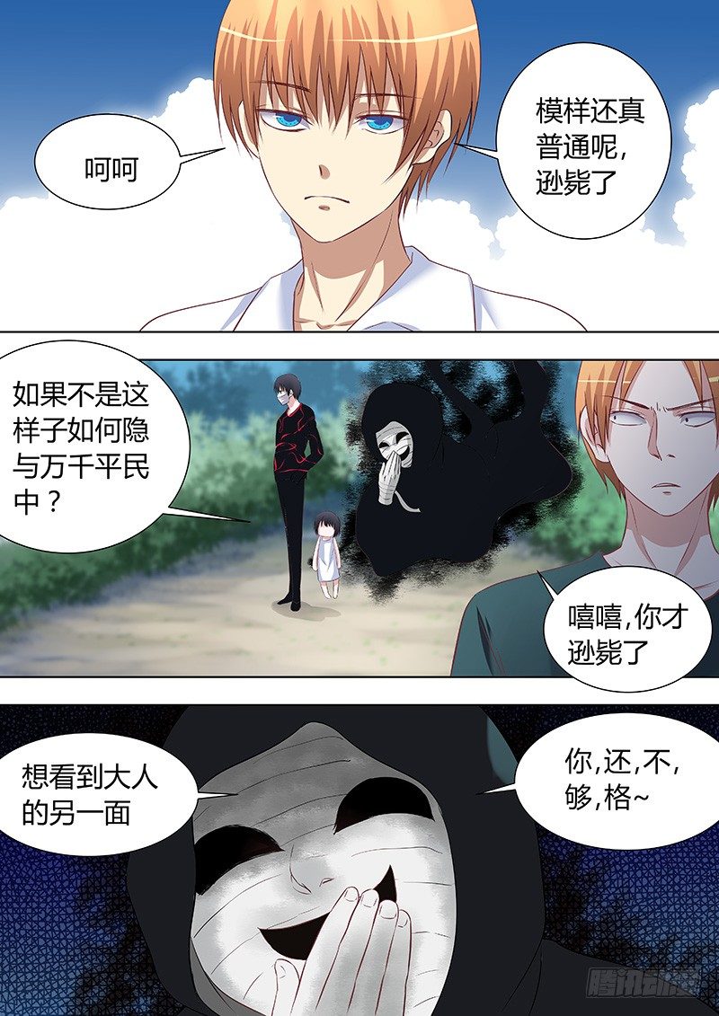 《地府代理人》056鄙视你 第6页