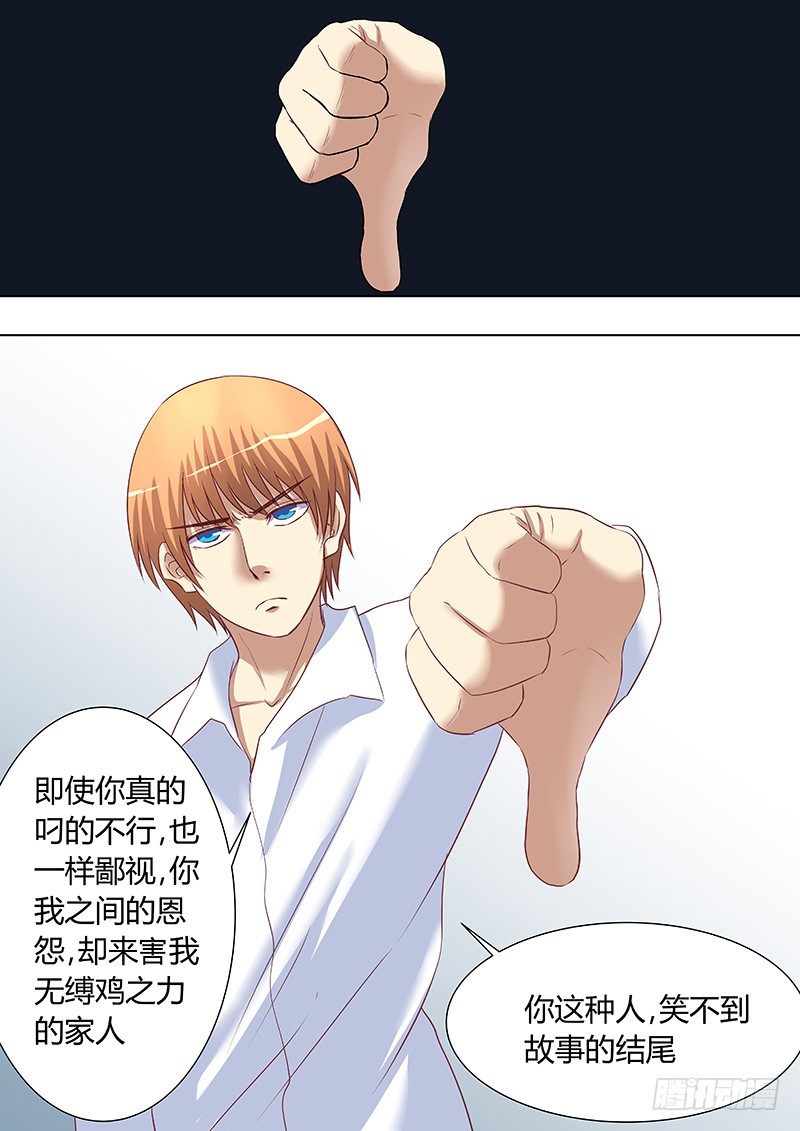《地府代理人》056鄙视你 第7页