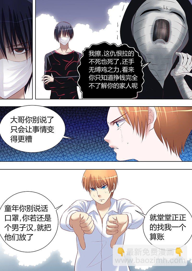 《地府代理人》056鄙视你 第8页