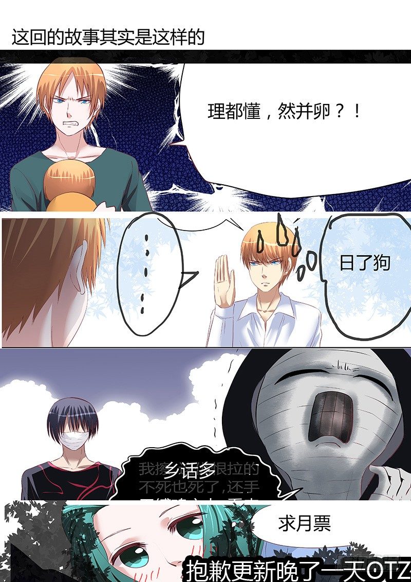 《地府代理人》056鄙视你 第9页