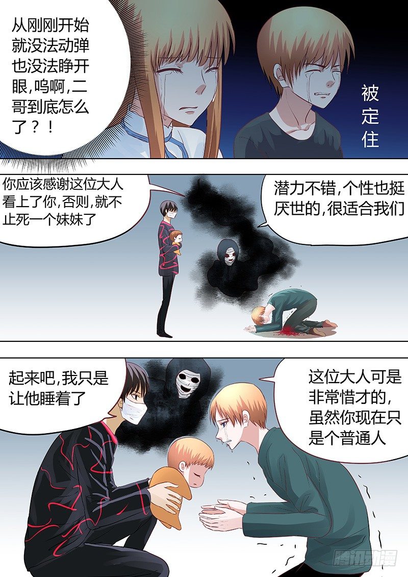 《地府代理人》054多佛镇5 第1页