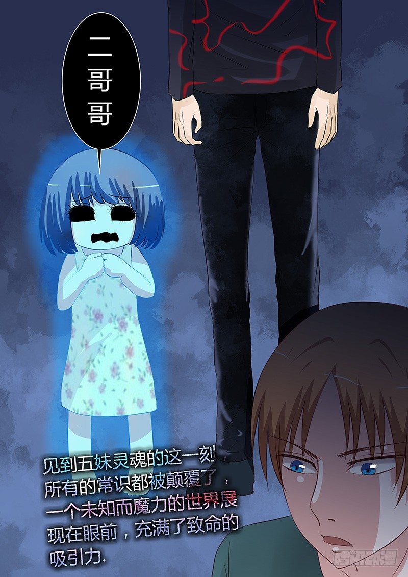 《地府代理人》054多佛镇5 第7页